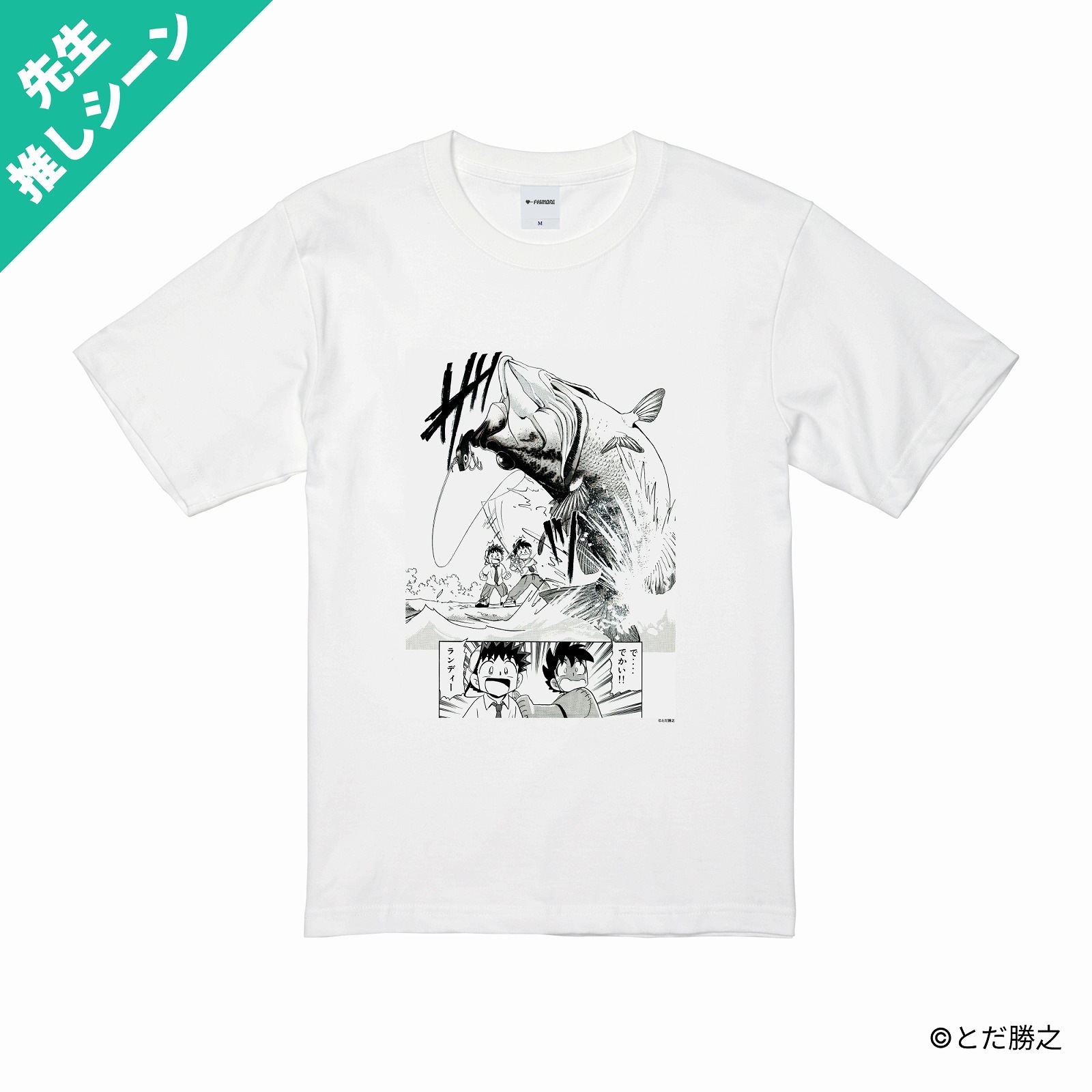 Mr.釣りどれん/プリントシーンTシャツ(初FISH)/ホワイト