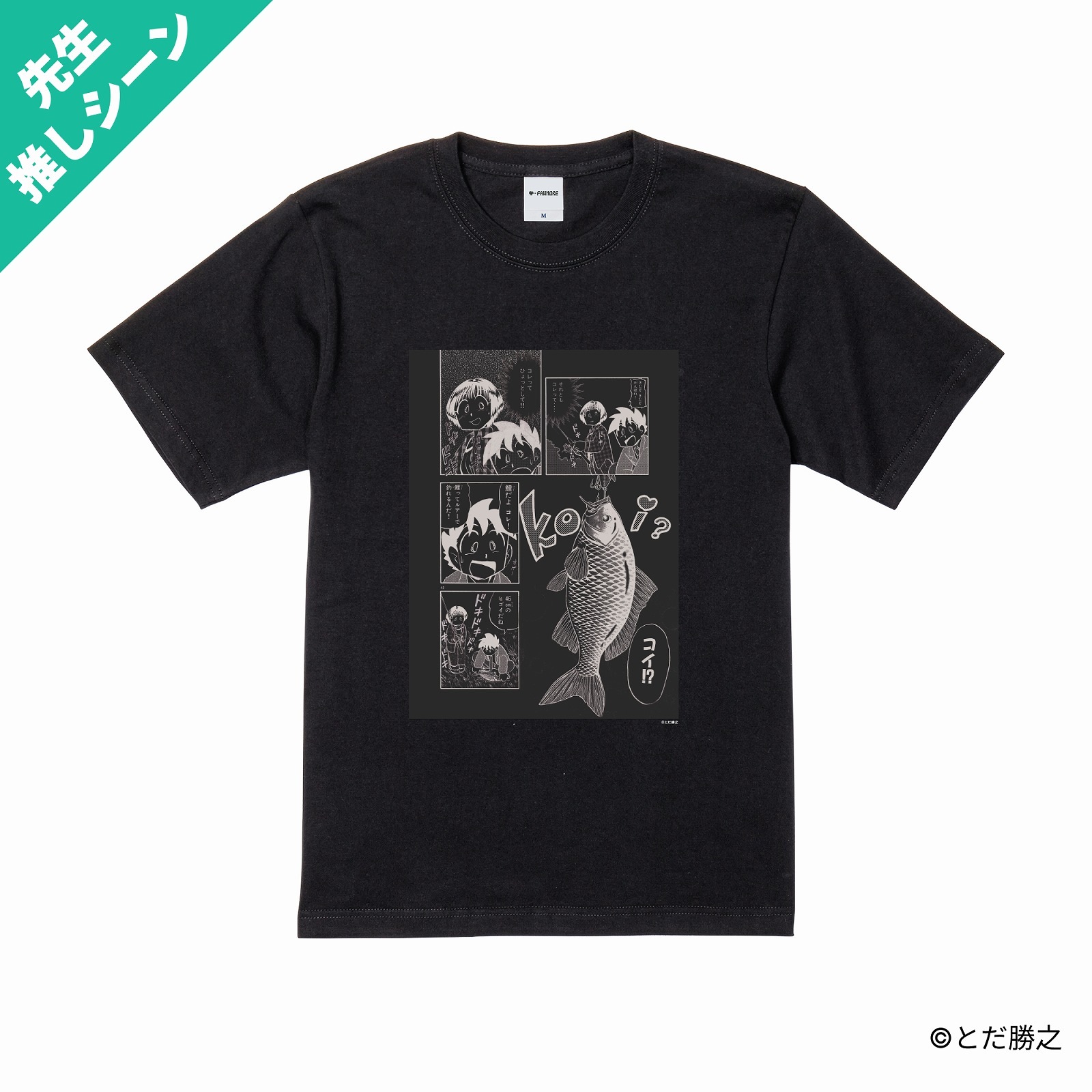 Mr.釣りどれん/プリントシーンTシャツ(koi?)/ブラック