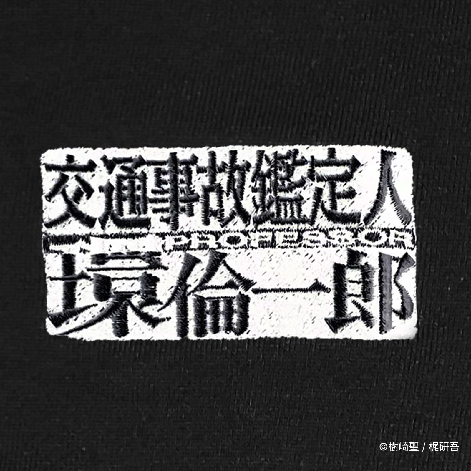 交通事故鑑定人 環倫一郎/刺繍ロゴスウェット(タイトルロゴ)/ブラック