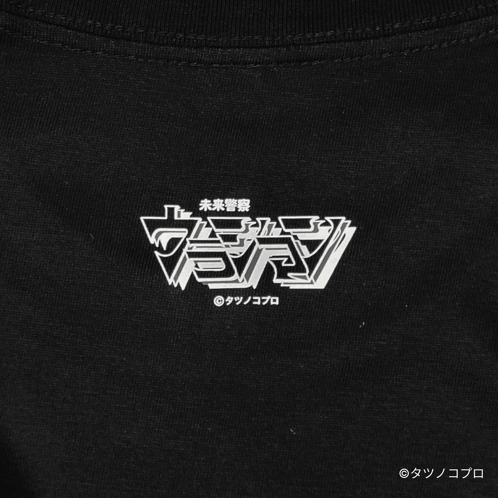 未来警察ウラシマン/刺繍ロゴTシャツ(機動メカ分署)/ブラック