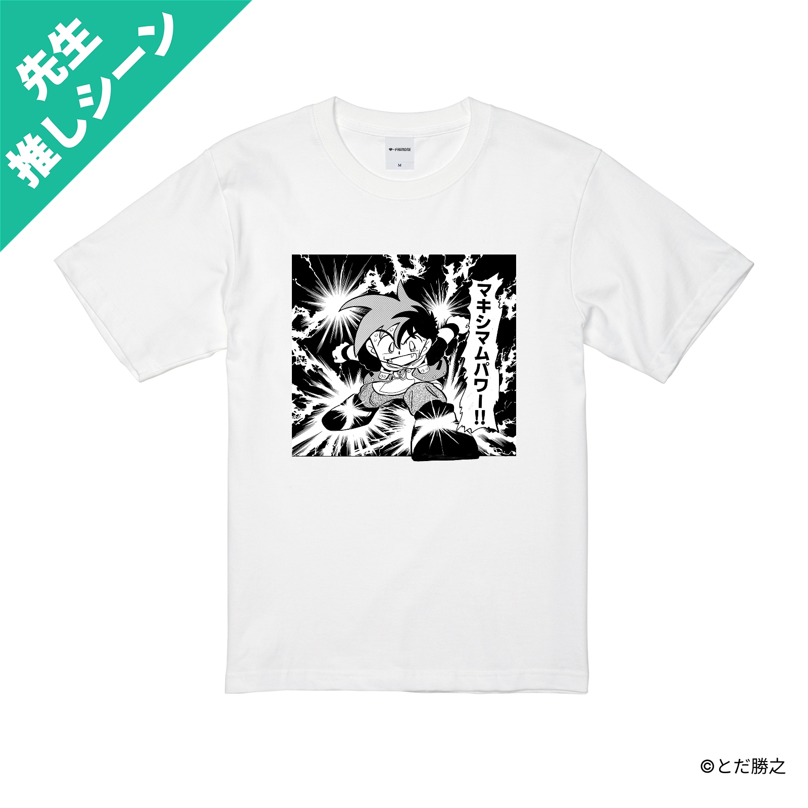 DANDANだんく！/プリントシーンTシャツ(マキシマムパワー)/ホワイト