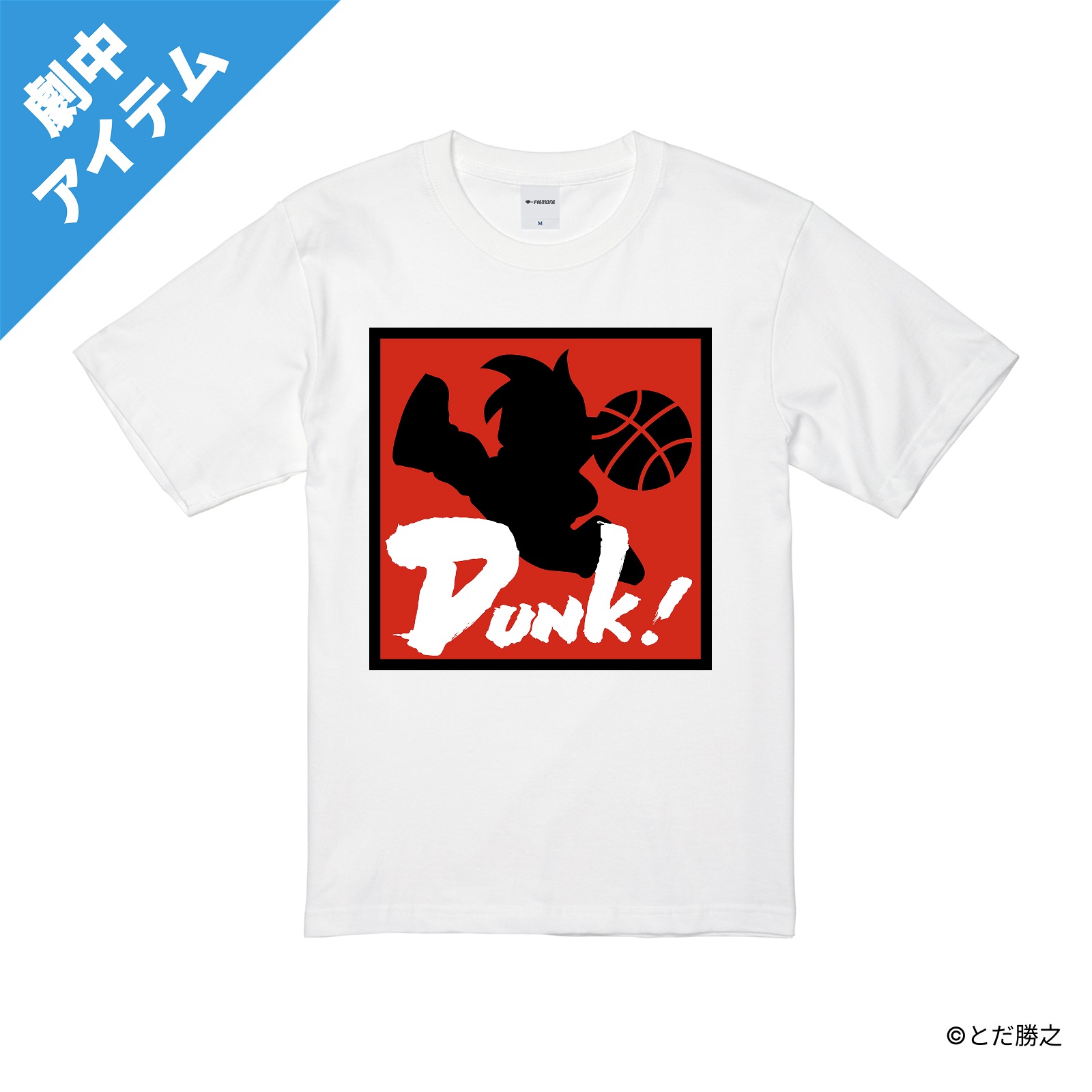 DANDANだんく!/プリントプロップTシャツ(チームT Ver.1)/ホワイト