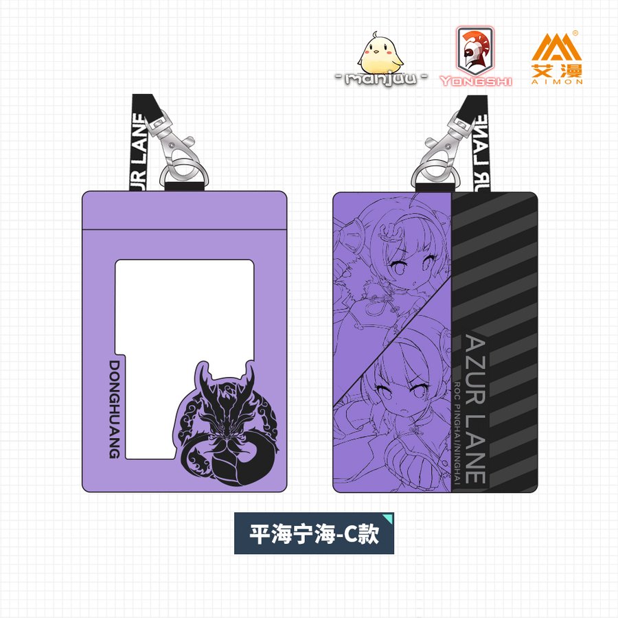 アズールレーン パスケース 平海寧海 アズールレーン,キャラ