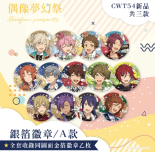 あんさんぶるスターズ-銀箔押し缶バッジ Aランダム 並行輸入商品