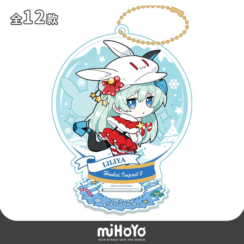 崩壊3rd クリスマスシリーズスタンドキーホルダー両用リリア