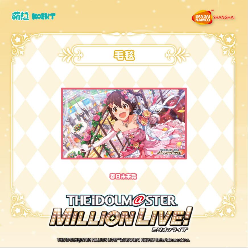 アイドルマスターミリオンライブ!-ブランケット-春日未来 並行輸入商品