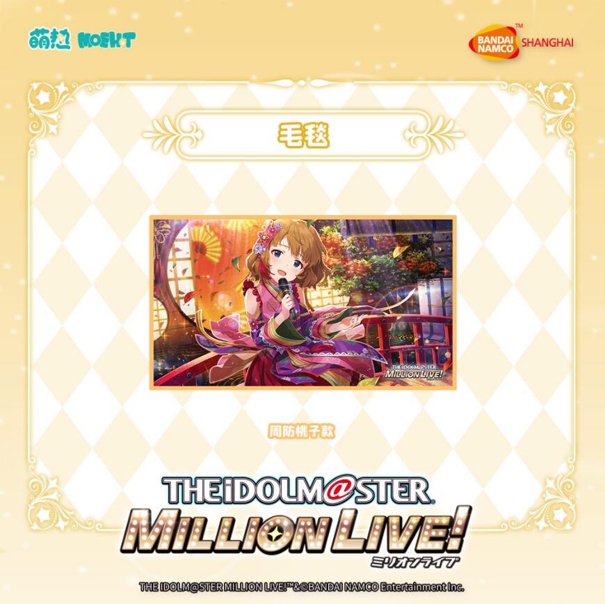 最終値下げ チアドライブ×アイドルマスターミリオンライブ　オリジナルブランケット アイドルマスターミリオンライブ!-ブランケット-周防桃子 並行輸入商品