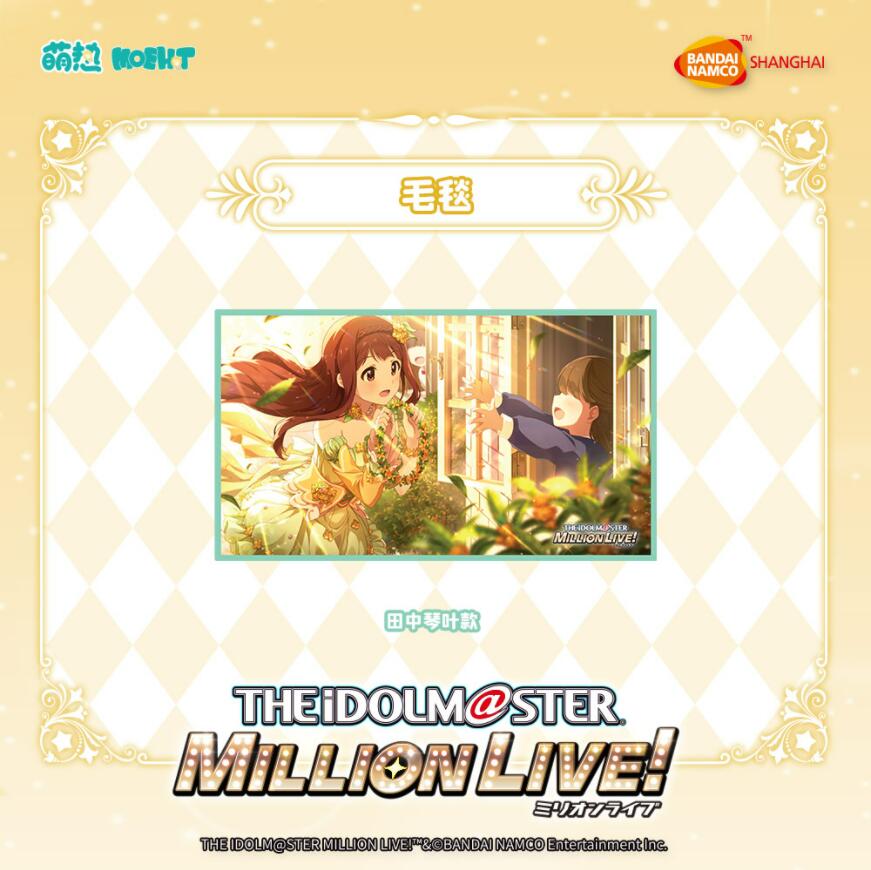 アイドルマスターミリオンライブ!-ブランケット-田中琴葉 並行輸入商品