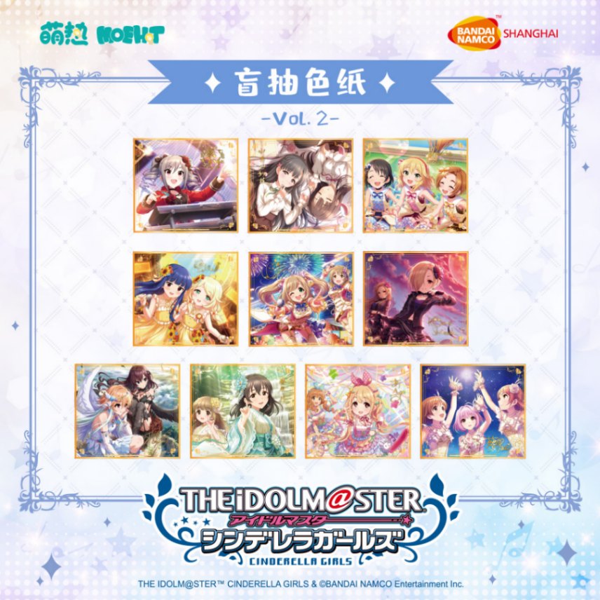 アイドルマスターシンデレラガールズ-ランダム色紙vol.2 ボックス 並行