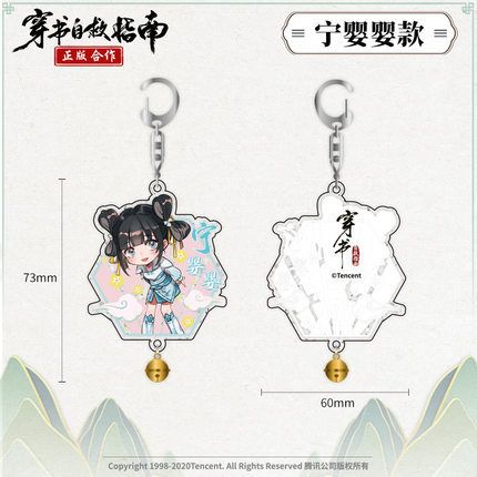 アニメ穿書自救指南-アクリルキーホルダー 寧嬰嬰 並行輸入商品,穿書