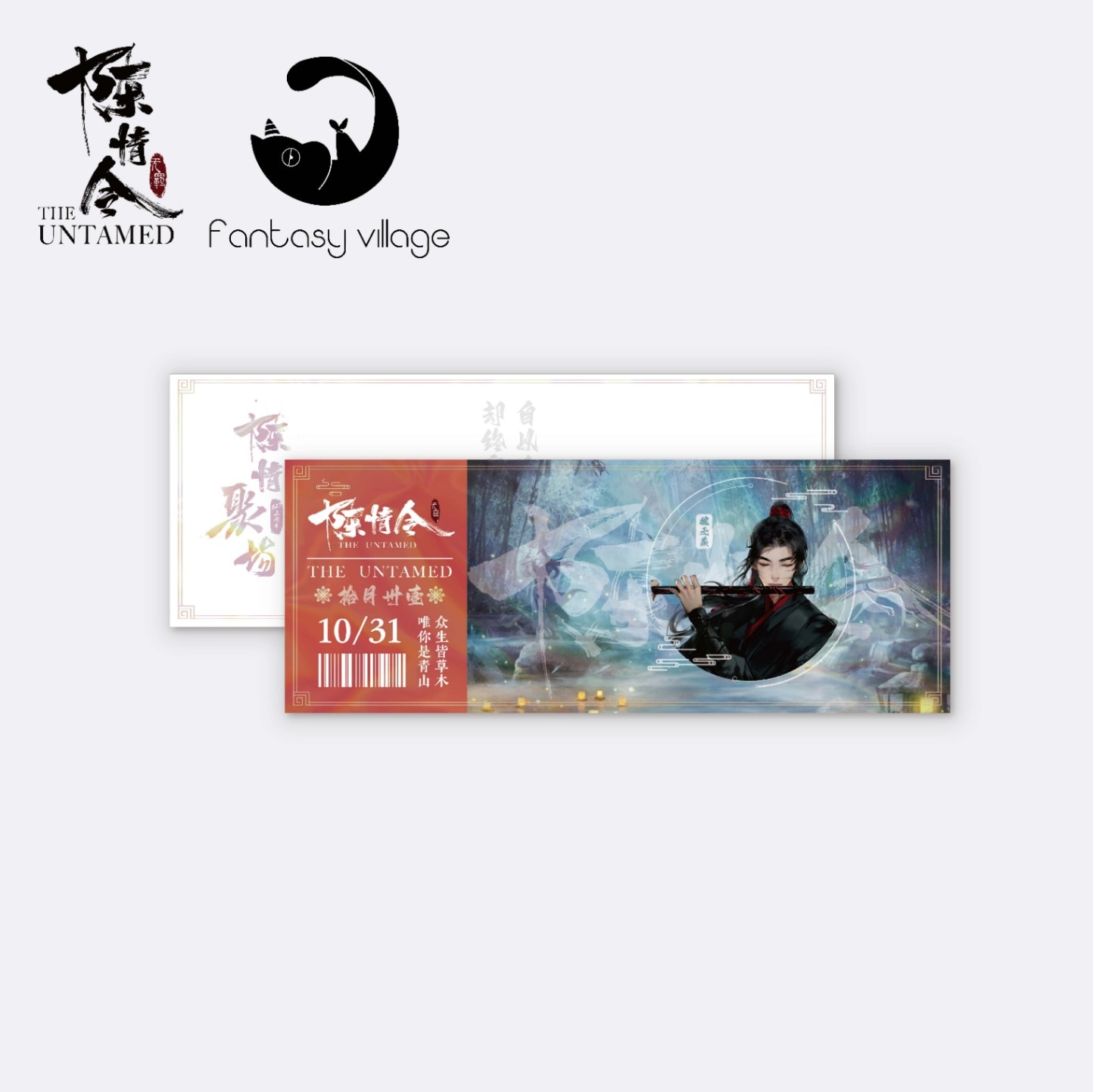 陳情令 三周年記念チケット 魏無羨 陳情令 fantasy village OFFICIAL SHOP