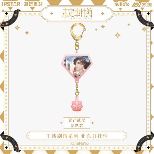 未定事件簿 左京静真 ネームタグ キーホルダー