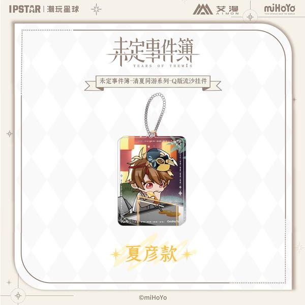 未定事件簿 良き夜を共に ちびキャラ流砂キーホルダー 水無瀬