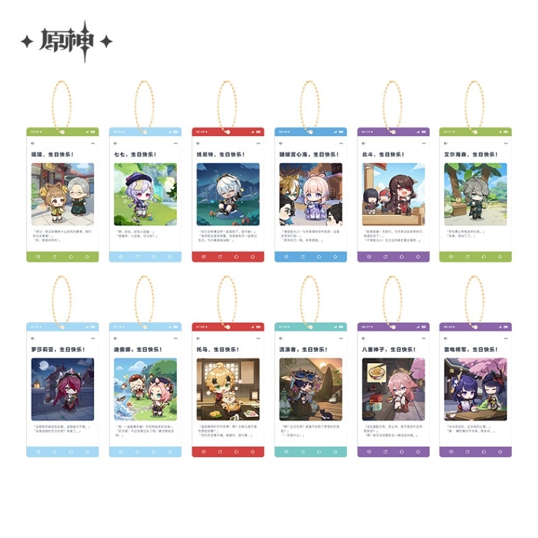 原神 佳辰寄意シリーズ アクリルキーホルダー 原神,キャラグッズ