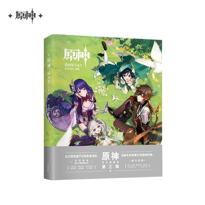 原神 イラスト集 Vol.3 Genshin 10月仮予約 予約商品 fantasy