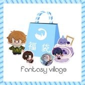 未定事件簿 fantasy village OFFICIAL SHOP