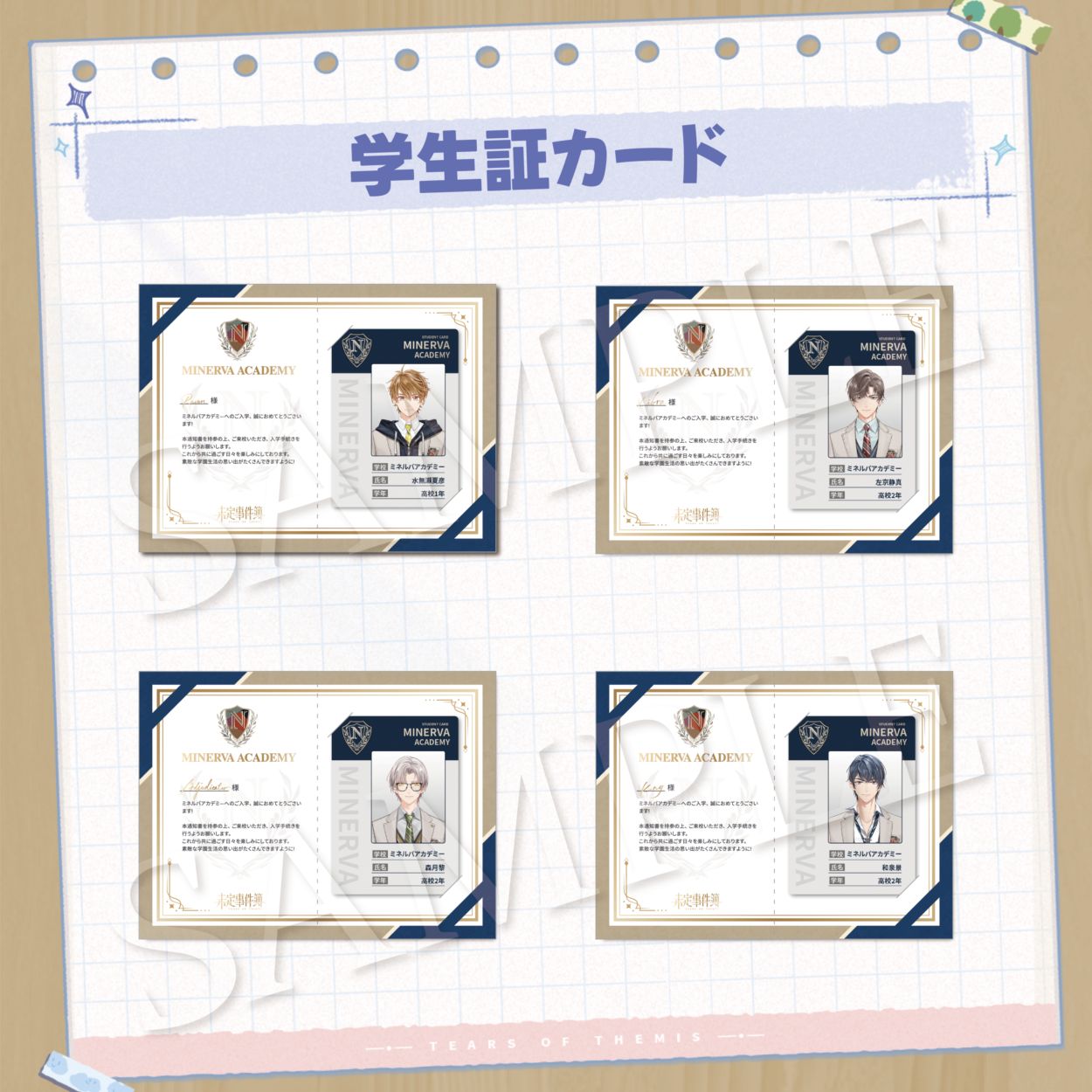 未定事件簿AGF2025 学生証カード 未定事件簿 AGF2025 fantasy village