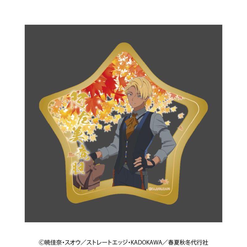 春夏秋冬代行者 春の舞 アクリルコースター 阿左美竜胆 春夏秋冬代行者