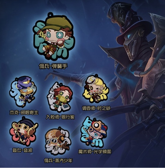 IdentityV 第五人格 深淵からの呼び声2くじ型ラバストキーホルダー6