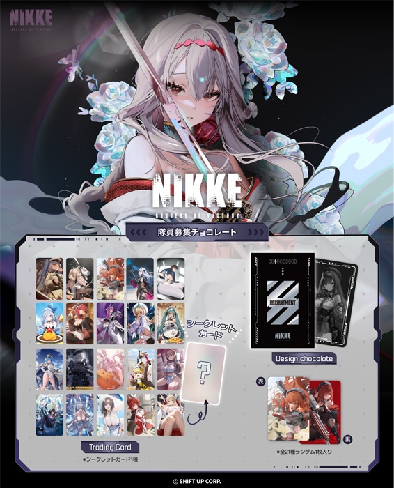 勝利の女神NIKKE 隊員募集 チョコレート シークレット紅蓮1点 勝利の女神:NIKKE 隊員募集 チョコレート（20種＋シークレット1