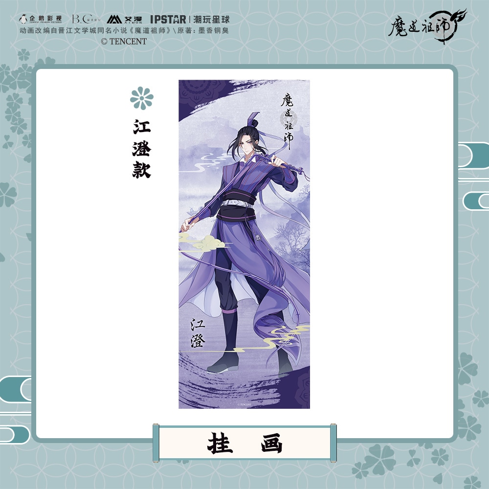 魔道祖師アニメ-タペストリー 江澄 （ジャン・チョン） 魔道祖師