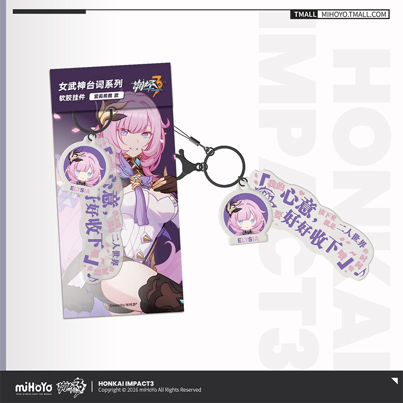崩壊3rd セキャラクターセリフシリーズラバーストラップ エリシア 崩壊