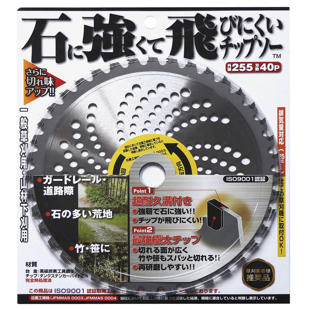5枚組・石に強くて飛びにくいチップソー230ミリ／255ミリ