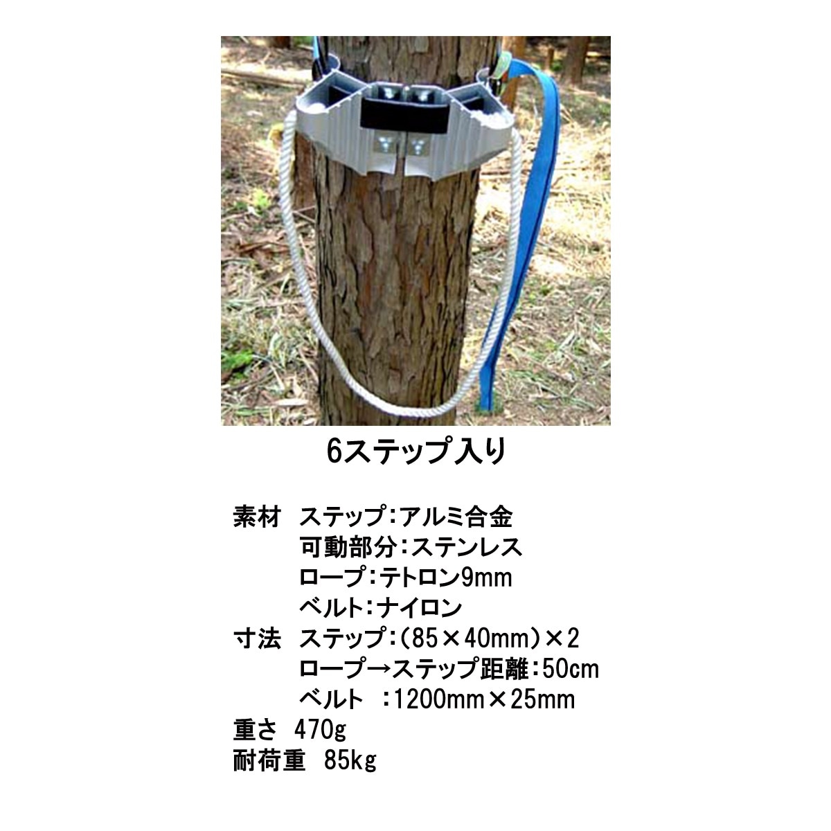 木登り名人セット（両足ステップ）