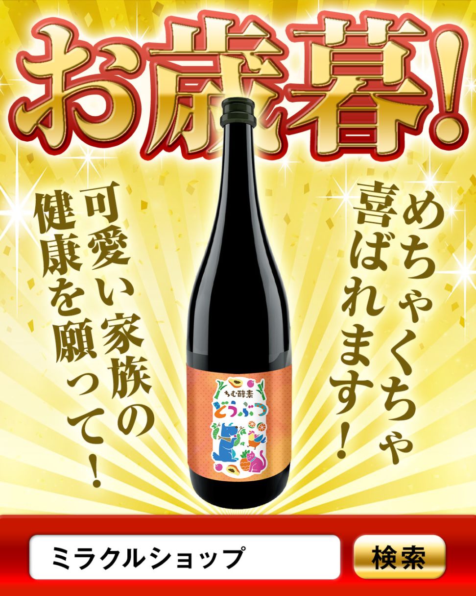 ミラクルショップ |