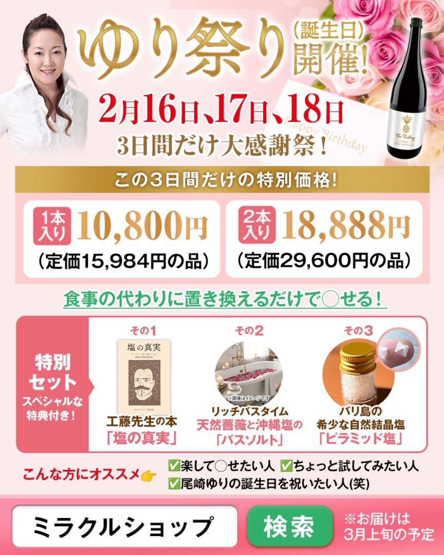 【ゆり祭り特別セット】TheFasting2本