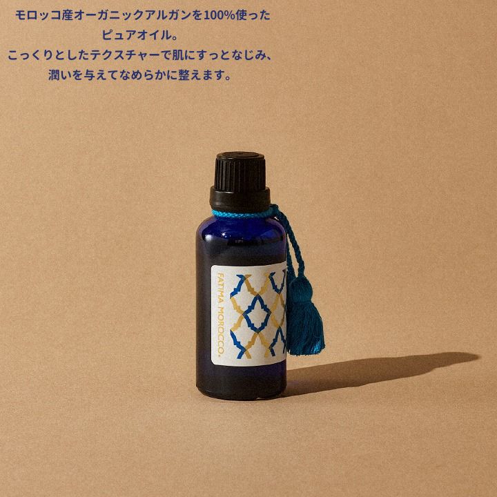 フルールドファティマ アルガンオイル 50mL