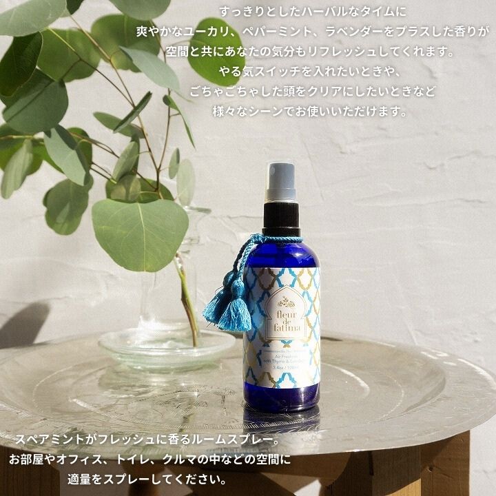 フルールドファティマ エアーフレッシュナー (タイム&ユーカリ) 100mL