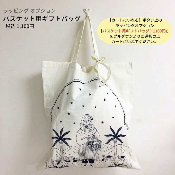 タッセルメッセージバスケットM Bonjour ブラック