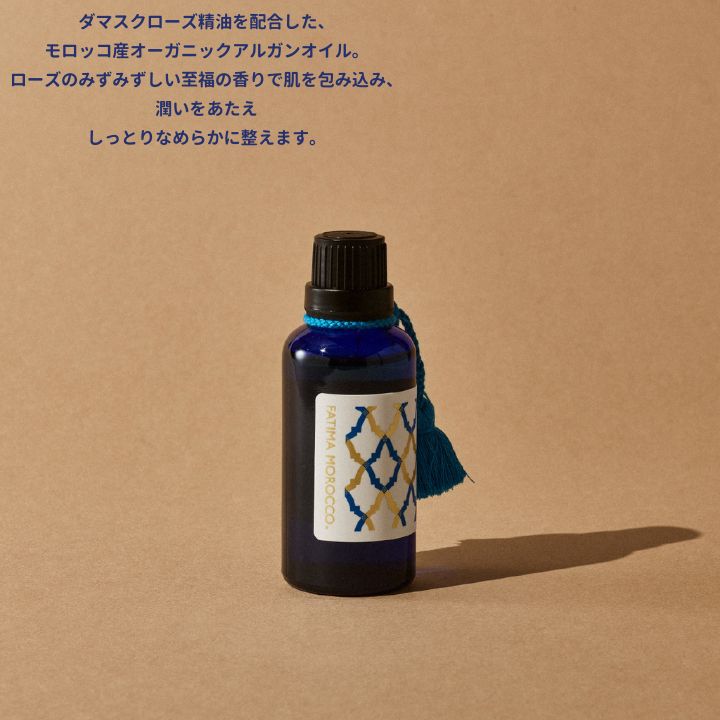 フルールドファティマ トリートメントオイル (ダマスクローズ) 50mL