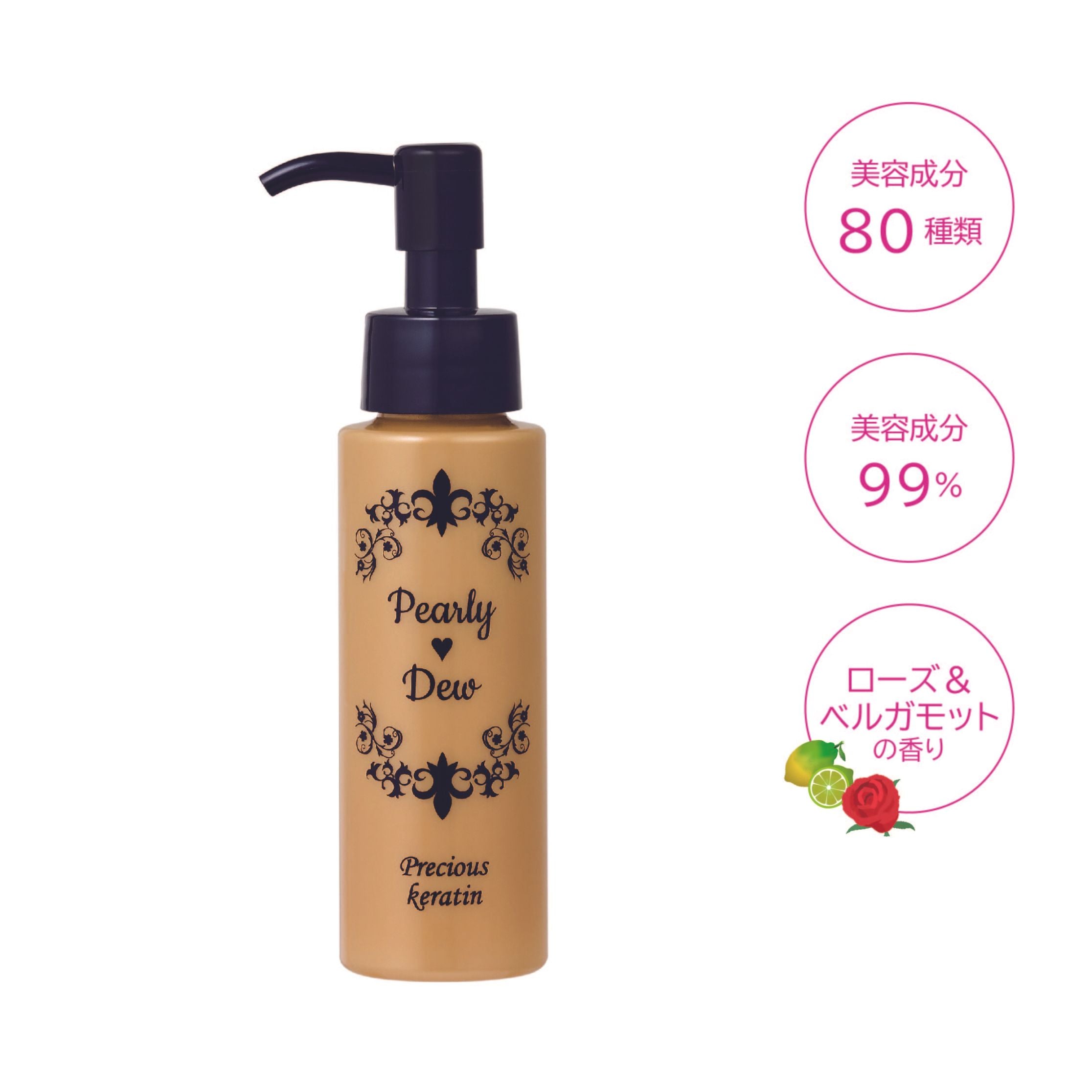 パーリーデュープレシャスケラティンRICHトリートメントキューティクルオイル3本 パーリー デュー プレシャスケラティンRICHトリートメント