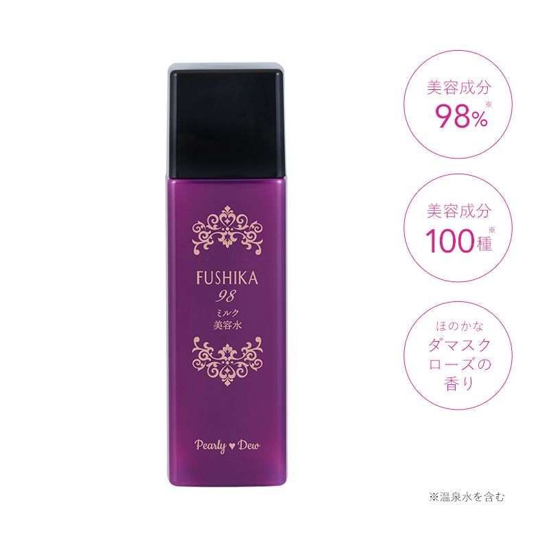 パーリーデュー  FUSHIKA98プレミアムやわハリミルク美容水 125mL【3代目】
