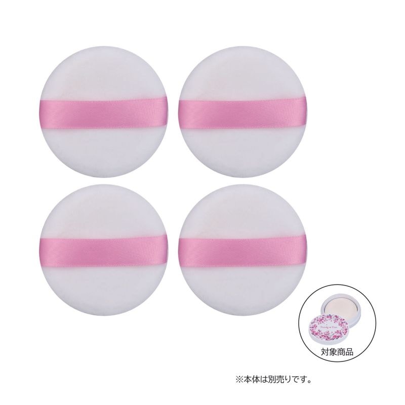 パーリー デュー 薬用美白トリートメントスキンケアパウダー Day＆Night 30g専用パフ【2代目】 4個セット 2025/6発売