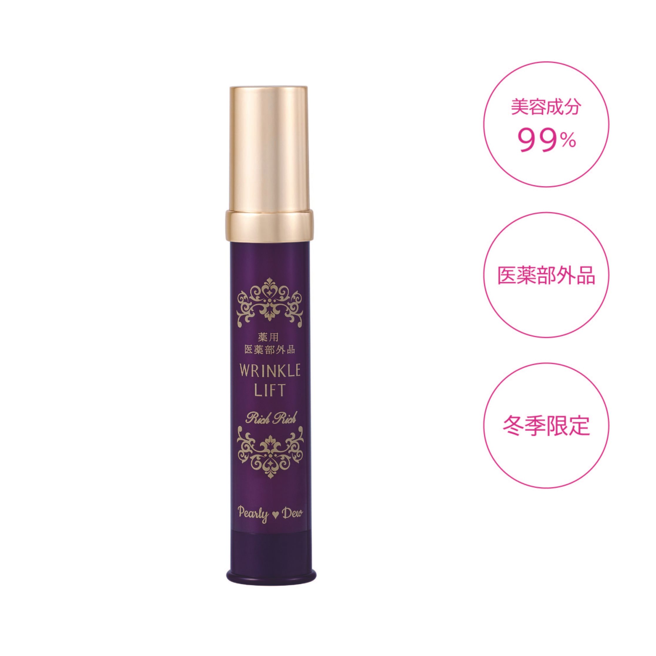 バーリーデュー 薬用リンクルリフトモイスチャーセラムD 90g×2本 30g×1