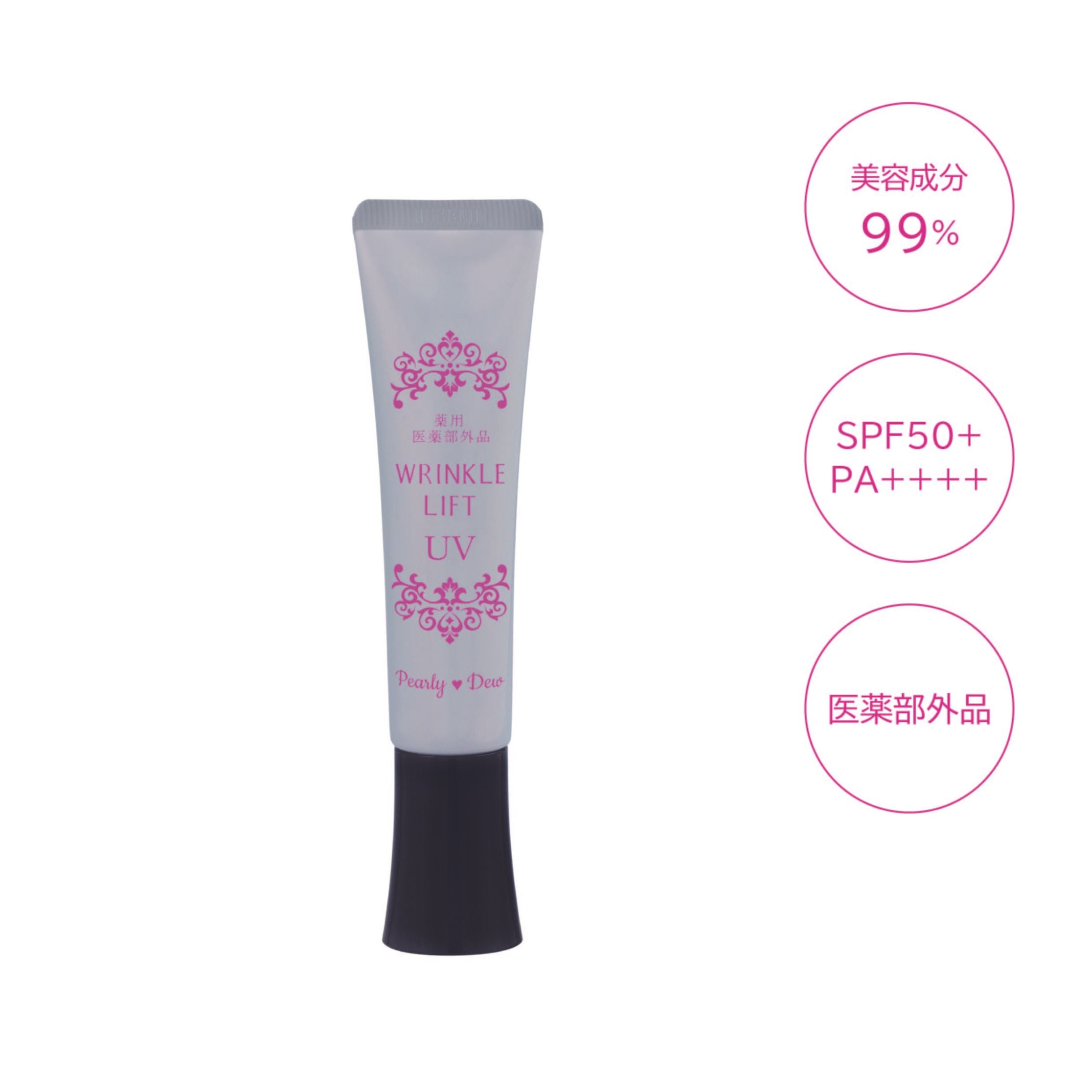 パーリーデュー　リンクルリフトセラム UV SPF50+　PA＋＋＋＋ 80㌘ パーリー デュー 薬用リンクルリフトセラムUVα 20g【2代目】2026/03発売