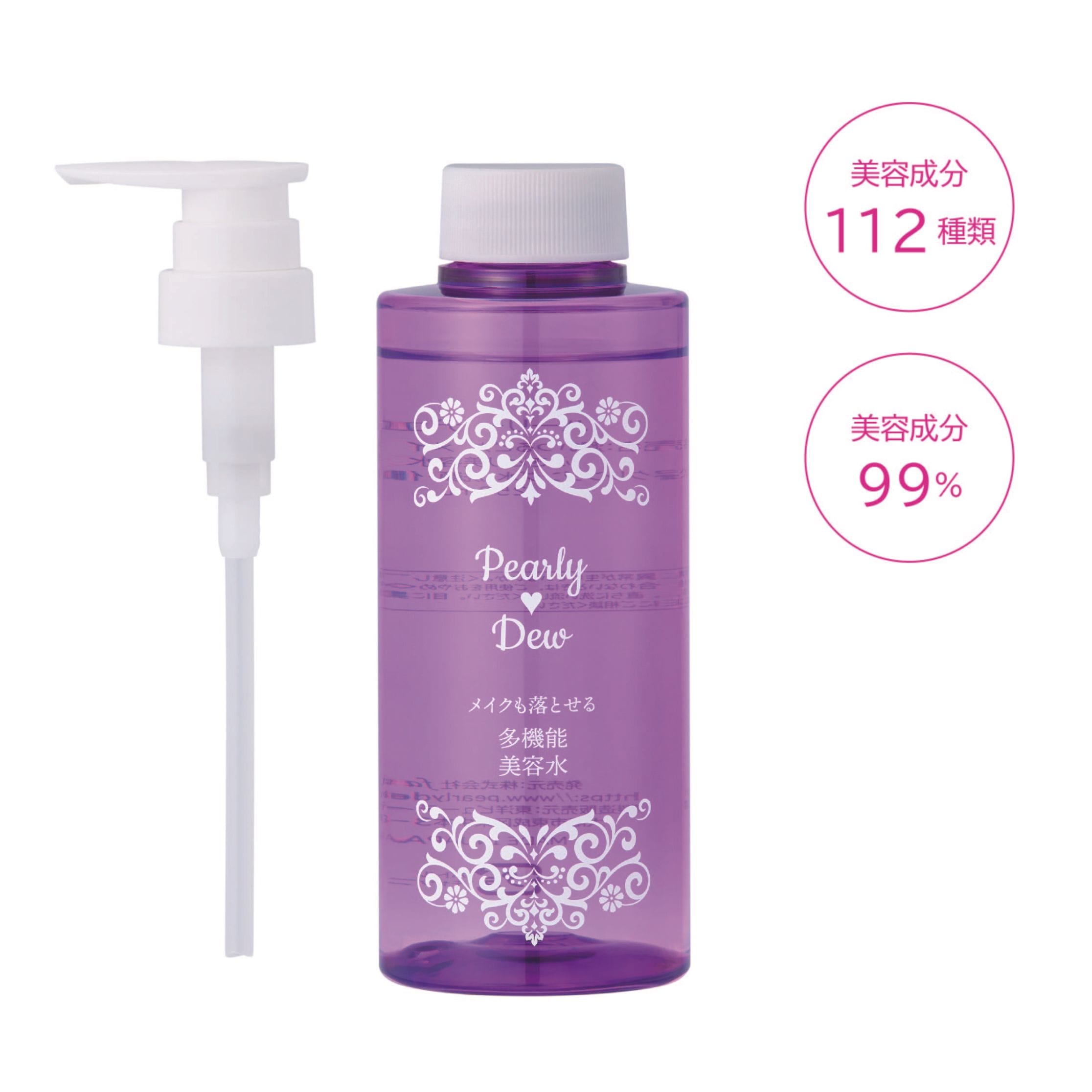 パーリー デュー 潤いつるピカ メイクも落とせる ふきとり美容水 250mL【2代目】＋ポンプ付き 2026/1発売