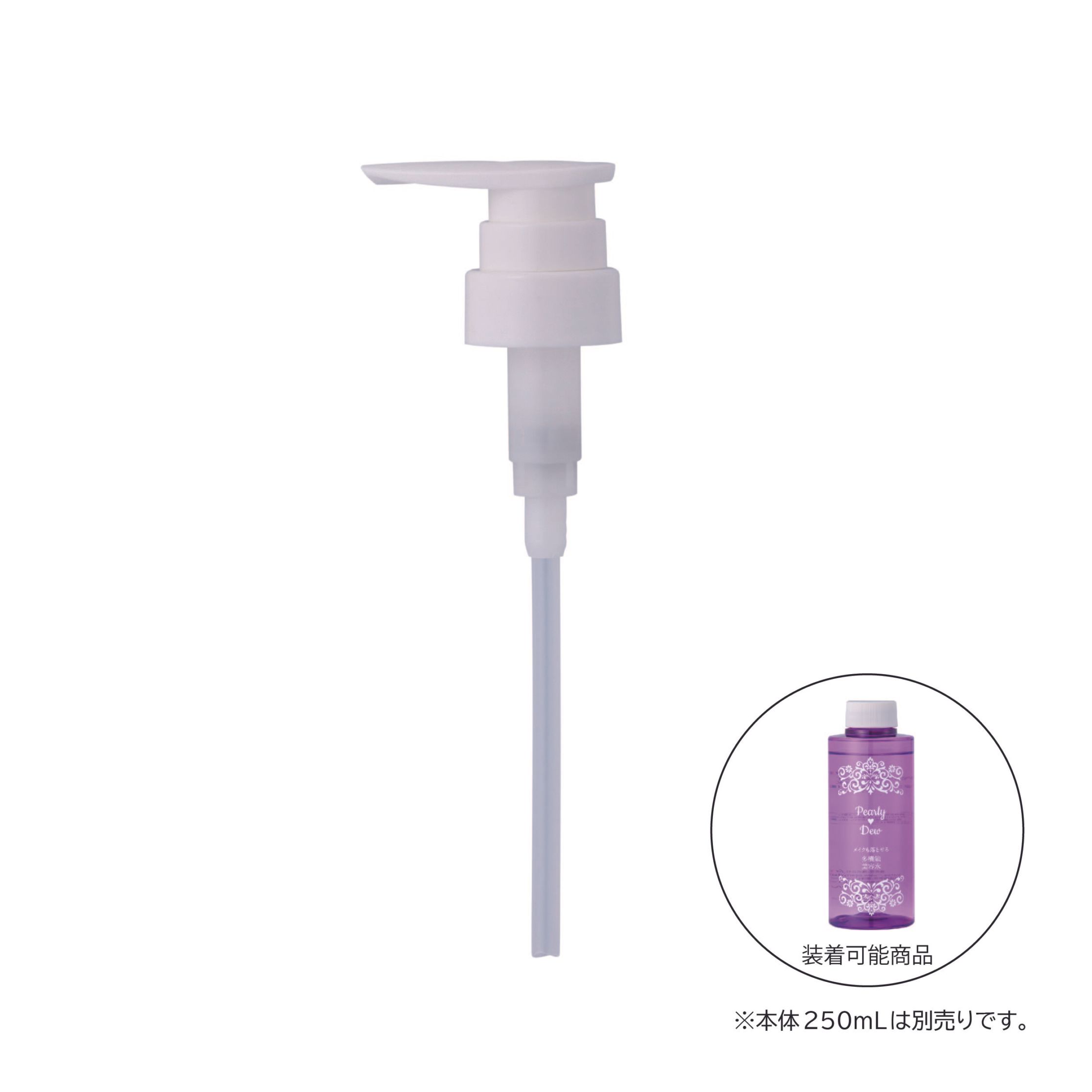 パーリー デュー 潤いつるピカ メイクも落とせる ふきとり美容水 250mL 専用ポンプ【2代目】2026/1/8発売