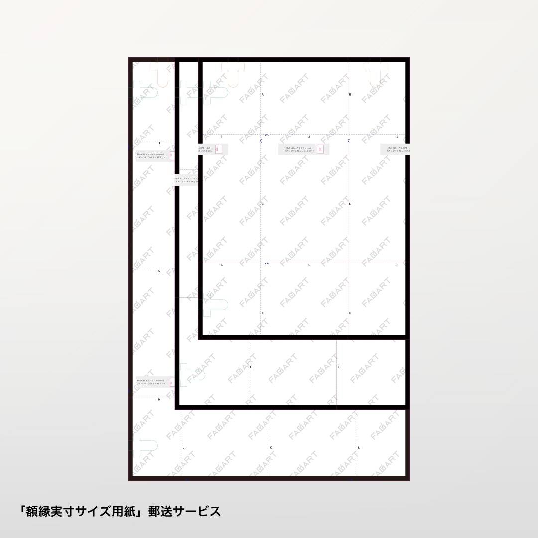「額縁実寸サイズ用紙」郵送サービス