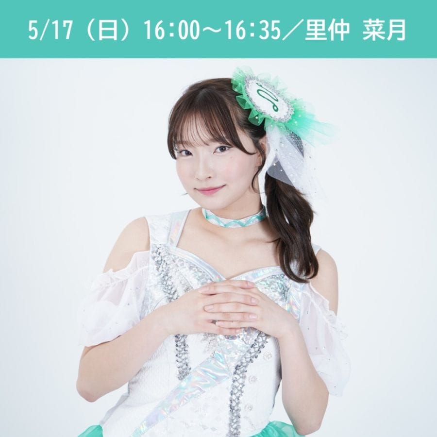 08_5/17（日）16:00～16:35／里仲 菜月