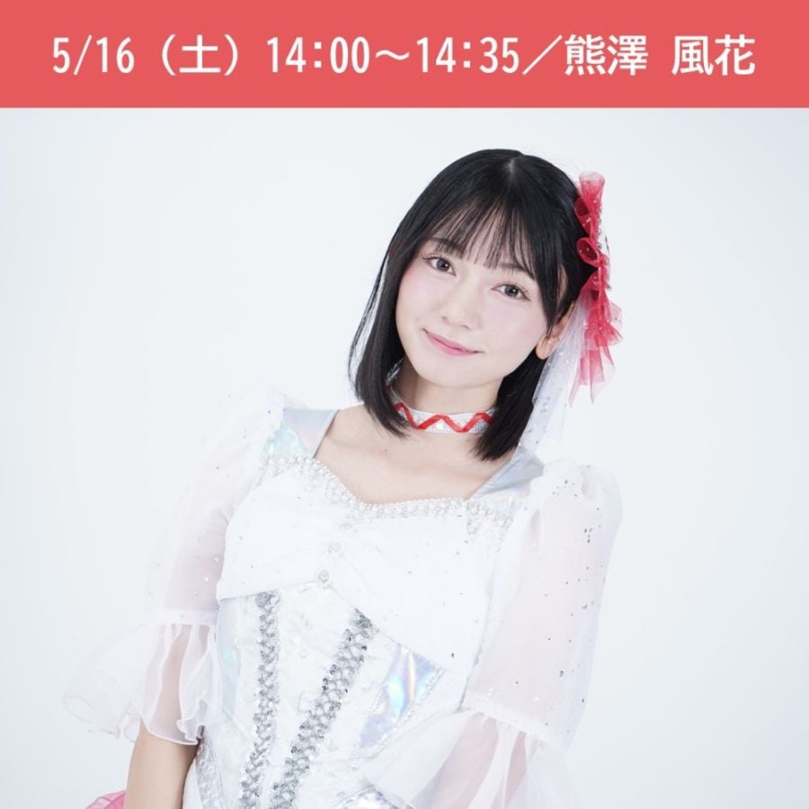 10_5/16（土）14:00～14:35／熊澤 風花