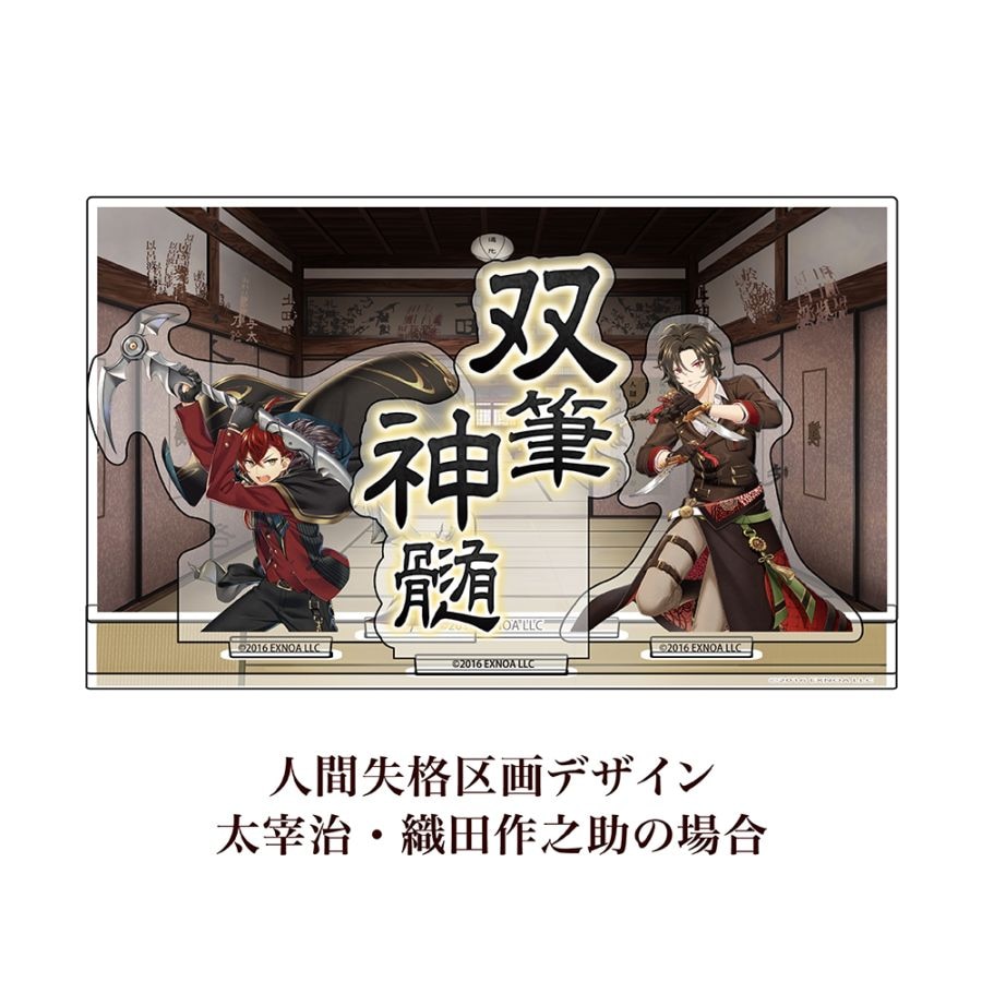 スターターキット（人間失格区画デザイン）