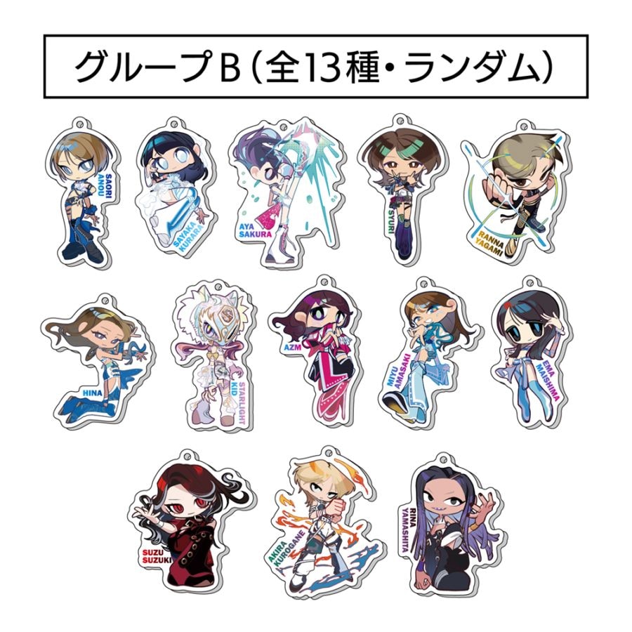 イラストアクリルキーホルダー（グループB・13種ランダム）