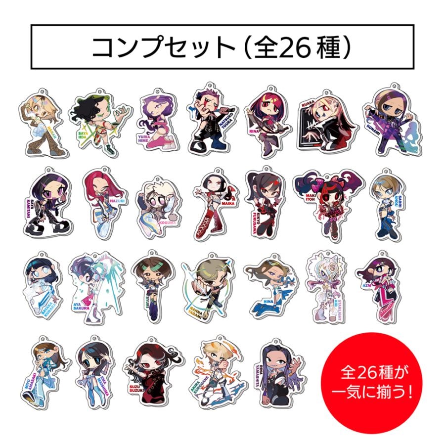 イラストアクリルキーホルダー（26種コンプリートセット）