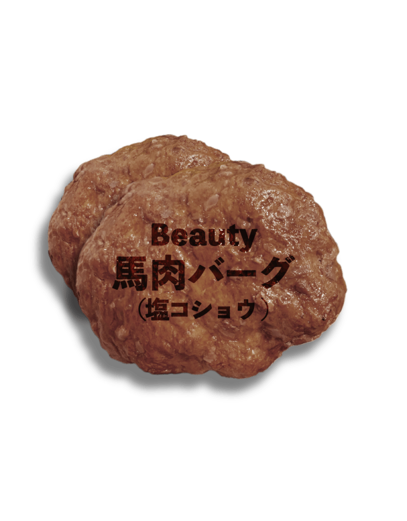Beauty馬肉バーグ 塩コショウ味
