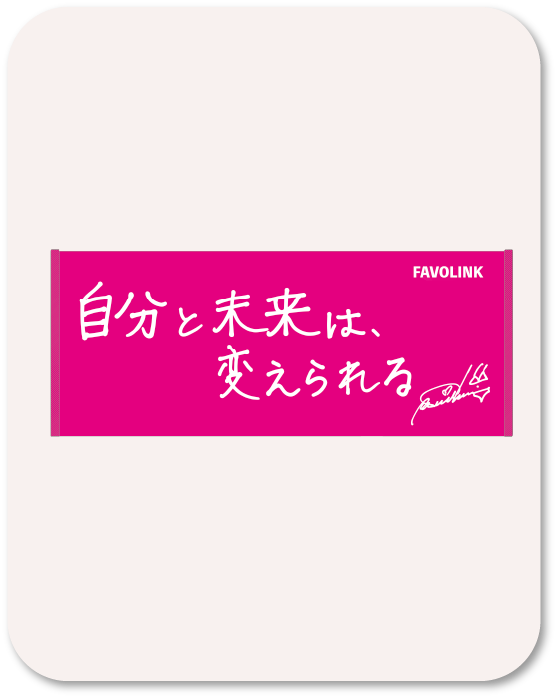 オリジナルフェイスタオル