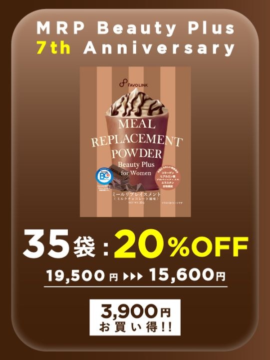 MRP Beauty Plus（ミルクチョコレート）35袋セット
